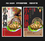 小黄鱼