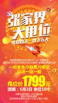 张家界特价旅游海报