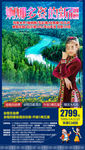 新疆旅游海报
