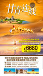 西北旅游海报