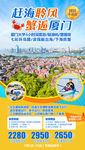厦门旅游海报