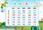 中小学生卡通可修改课程表模版w