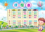 精品小学课程表可打印可印刷模板
