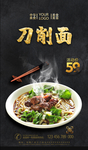 刀削面