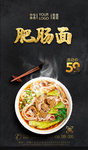 肥肠面