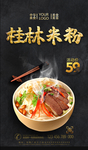 桂林米粉