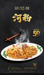 河粉