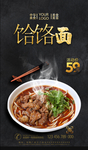 饸饹面