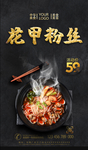 花甲粉丝