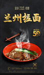 兰州拉面