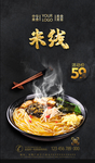 米线