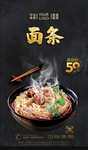 面条