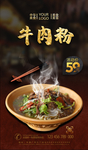 牛肉粉