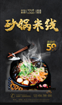砂锅米线