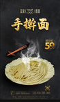 手擀面