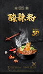酸辣粉