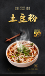 土豆粉