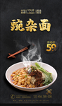 豌杂面