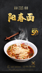 阳春面
