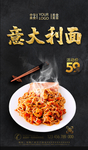 意大利面