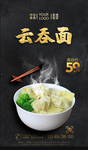 云吞面
