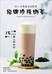 奶茶海报