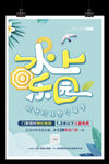 水上乐园玩转夏季儿童游泳池派对