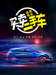 买卖二手车