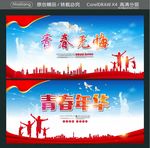青春无悔 青春年华
