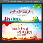 文明城市 你我共建 让城市更文