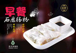 肠粉海报