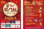 开门红建材联盟活动宣传单页