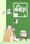 装修海报 家装海报 家装节