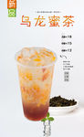乌龙蜜茶