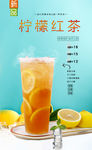 柠檬红茶