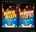 啤酒烧烤