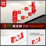 楼梯文化墙 党建文化墙