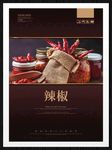 辣椒