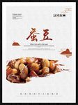 蚕豆
