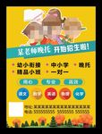 小学晚托班开始招生辅导补习托管
