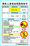 调车人身安全风险告知卡