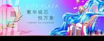 现代清新绚丽彩色商业商场广告