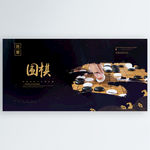 围棋