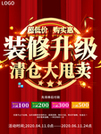 店铺装修升级清仓大甩卖促销海报