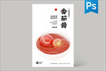 番茄酱