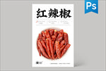 干辣椒