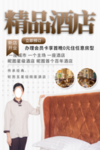 精品酒店 宾馆
