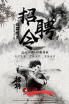 招聘令