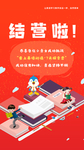 结营
