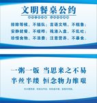 文明餐桌公约